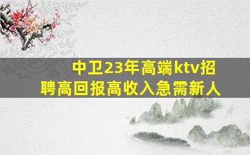 河源夜总会招聘