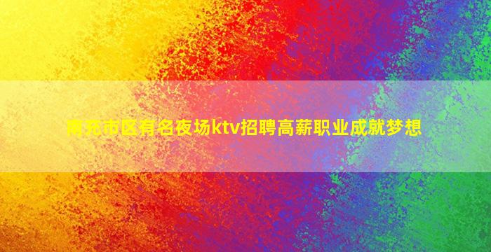 长沙酒吧招聘