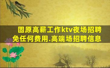 上饶夜总会招聘
