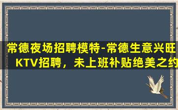 济宁夜总会招聘