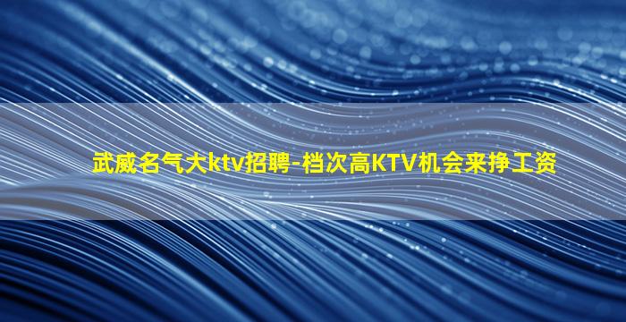 东莞夜总会招聘