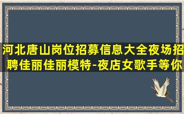 浙江夜总会招聘